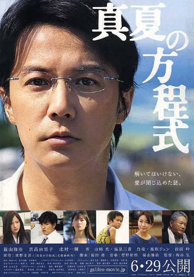 [日本电影]《盛夏的方程式》（2013年）[夸克网盘]-醉都音影视资源网