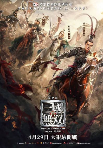 [国产电影]《真·三国无双》（2021年）[夸克网盘]-醉都音影视资源网