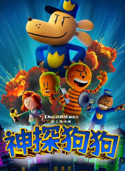 [美国电影]《神探狗狗》（2025年）[夸克网盘]-醉都音影视资源网