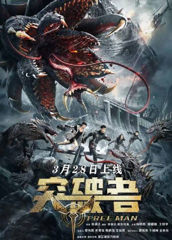 [国产电影]《突破者》（2024年）[夸克网盘]-醉都音影视资源网