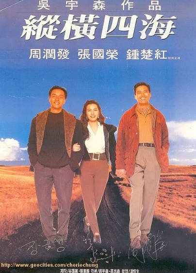[香港电影]《纵横四海》（1991年）[夸克网盘]-醉都音影视资源网