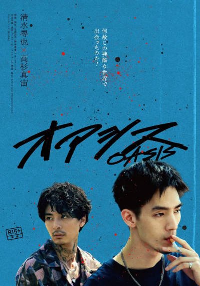 [日本电影]《绿洲》（2024年）[夸克网盘]-醉都音影视资源网