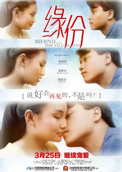 [香港电影]《缘份》（1984年）[夸克网盘]-醉都音影视资源网