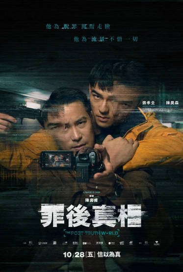 [台湾电影]《罪后真相》（2022年）[夸克网盘]-醉都音影视资源网
