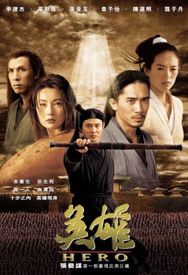 [国产电影]《英雄》（2002年）[夸克网盘]-醉都音影视资源网