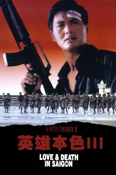 [香港电影]《英雄本色》（共3部）（1986-1989年）[夸克网盘]-醉都音影视资源网