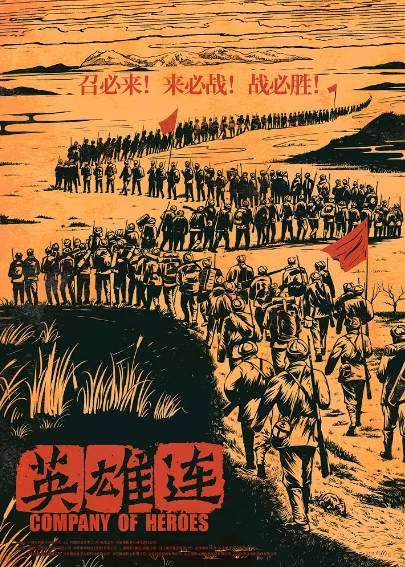 [国产电影]《英雄连》（2020年）[夸克网盘]-醉都音影视资源网