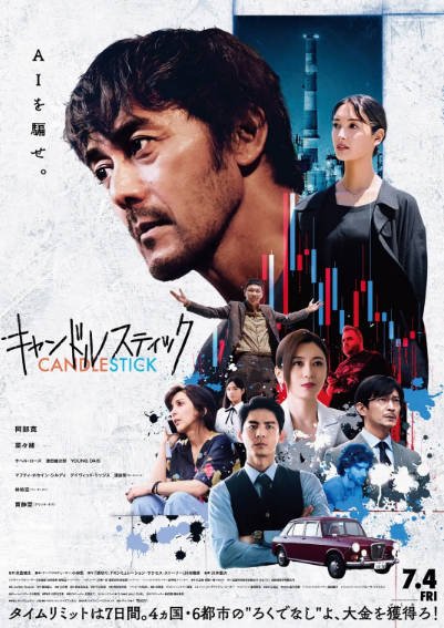 [日本电影]《蜡烛台》（2025年）[夸克网盘]-醉都音影视资源网