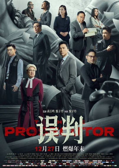 [香港电影]《误判》（2024年）[夸克网盘]-醉都音影视资源网