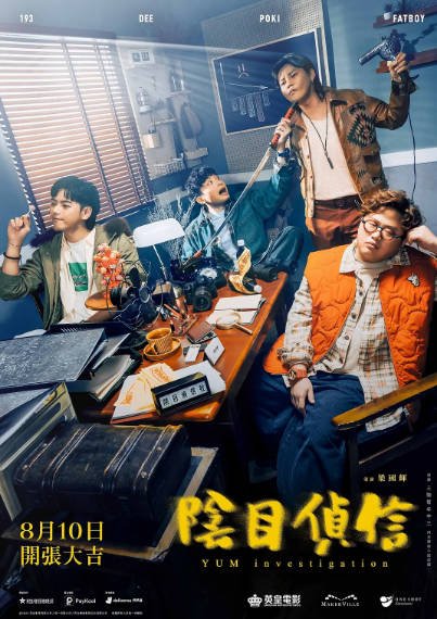 [香港电影]《阴目侦信》（2023年）[夸克网盘]-醉都音影视资源网