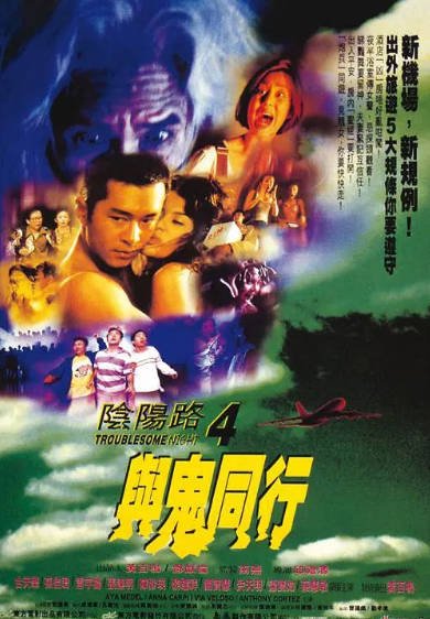 [香港电影]《阴阳路》（共21部）（1997-2003年）[夸克网盘]-醉都音影视资源网