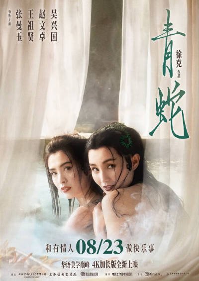 [香港电影]《青蛇》（1993年）[夸克网盘]-醉都音影视资源网