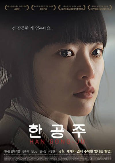 [韩国电影]《韩公主》（2013年）[夸克网盘]-醉都音影视资源网