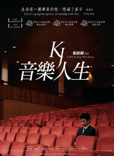 [香港纪录片]《音乐人生》（2009年）[夸克网盘]-醉都音影视资源网