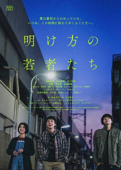 [日本电影]《黎明时分的年轻人们》（2021年）[夸克网盘]-醉都音影视资源网