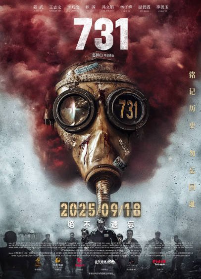 [国产电影]《731》（2025年）[夸克网盘]-醉都音影视资源网