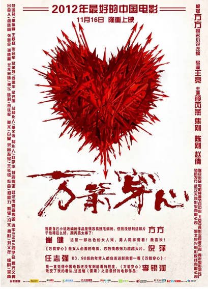 [国产电影]《万箭穿心》（2012年）[夸克网盘]-醉都音影视资源网