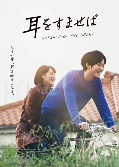 [日本电影]《侧耳倾听》（动画+真人版）（1995-2022年）[夸克网盘]-醉都音影视资源网