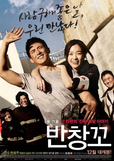 [韩国电影]《创可贴》（2012年）[夸克网盘]-醉都音影视资源网