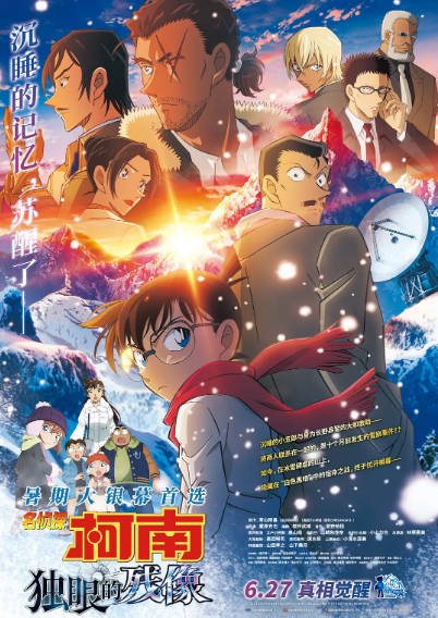 [日本电影]《名侦探柯南：独眼的残像》（2025年）[夸克网盘]-醉都音影视资源网