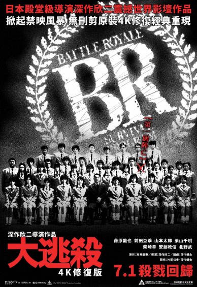 [日本电影]《大逃杀》（共2部）（2000-2003年）[夸克网盘]-醉都音影视资源网