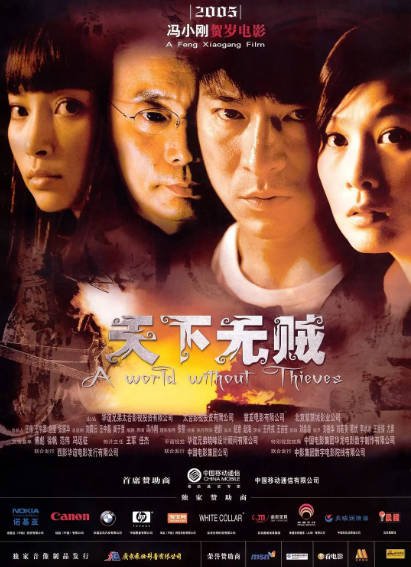 [国产电影]《天下无贼》（2004年）[夸克网盘]-醉都音影视资源网