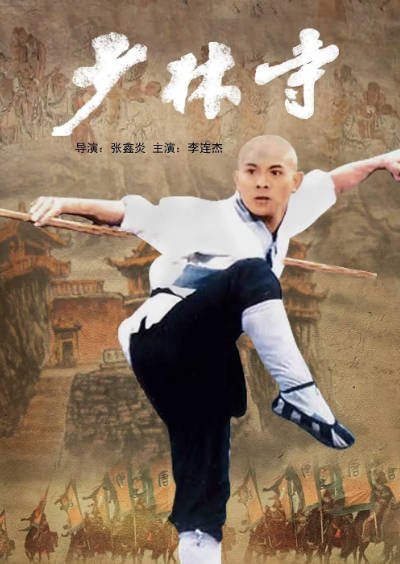 [国产电影]《少林寺》（1982年）[夸克网盘]-醉都音影视资源网