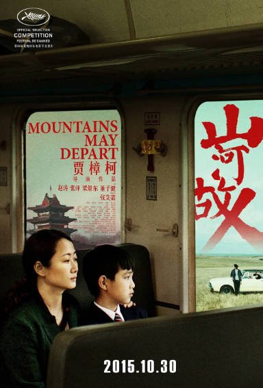 [国产电影]《山河故人》（2015年）[夸克网盘]-醉都音影视资源网
