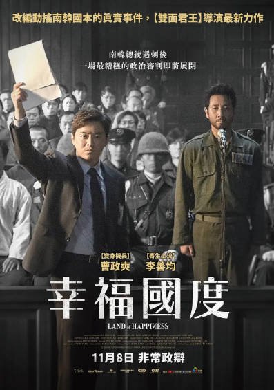 [韩国电影]《幸福的国家》（2024年）[夸克网盘]-醉都音影视资源网