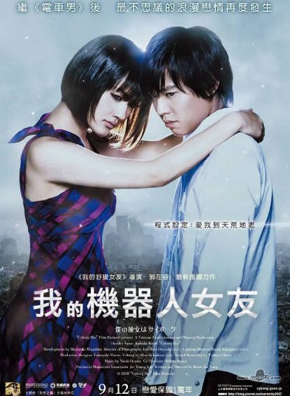 [日本电影]《我的机器人女友》（2008年）[夸克网盘]-醉都音影视资源网