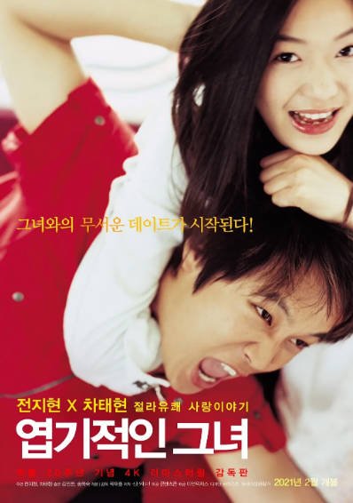 [韩国电影]《我的野蛮女友》（2001年）[夸克网盘]-醉都音影视资源网
