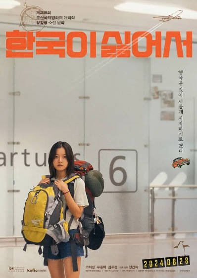 [韩国电影]《我讨厌韩国》（2023年）[夸克网盘]-醉都音影视资源网