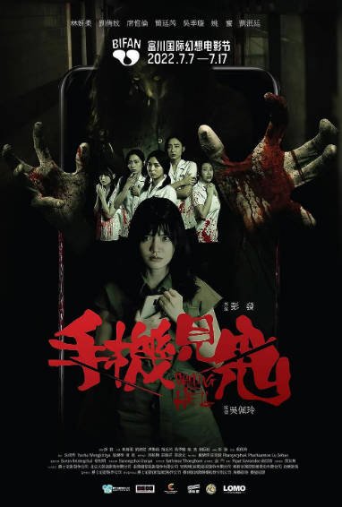 [香港电影]《手机见鬼》（2022年）[夸克网盘]-醉都音影视资源网