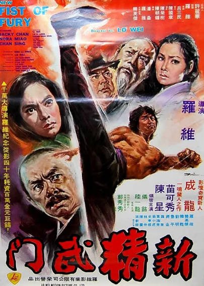 [香港电影]《新精武门》（1976年）[夸克网盘]-醉都音影视资源网