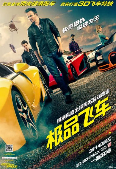 [美国电影]《极品飞车》（2014年）[夸克网盘]-醉都音影视资源网