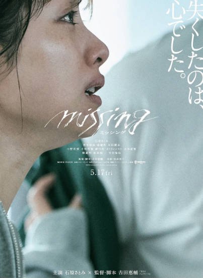 [日本电影]《消失的女儿》（2024年）[夸克网盘]-醉都音影视资源网