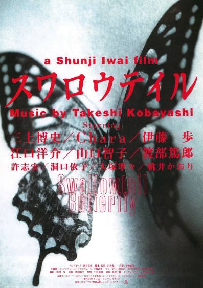 [日本电影]《燕尾蝶》（1996年）[夸克网盘]-醉都音影视资源网