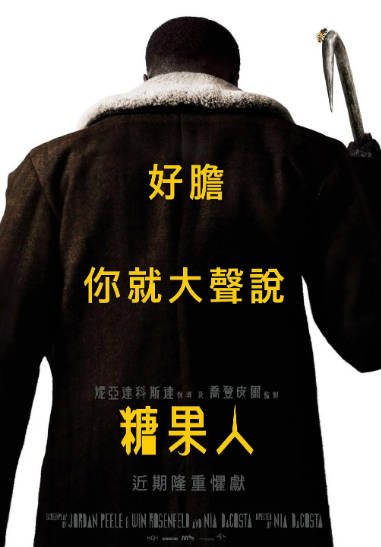[美国电影]《糖果人》（2021年）[夸克网盘]-醉都音影视资源网