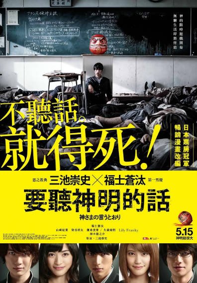 [日本恐怖电影]《要听神明的话》（2014年）[夸克网盘]-醉都音影视资源网