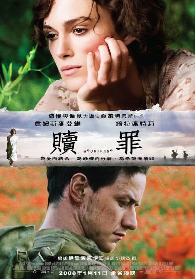 [英国电影]《赎罪》（2007年）[夸克网盘]-醉都音影视资源网