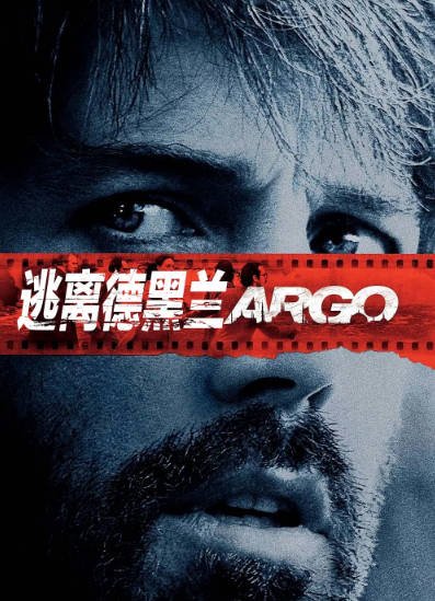 [美国电影]《逃离德黑兰》（2012年）[夸克网盘]-醉都音影视资源网