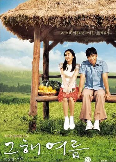 [韩国电影]《那年夏天》（2006年）[夸克网盘]-醉都音影视资源网