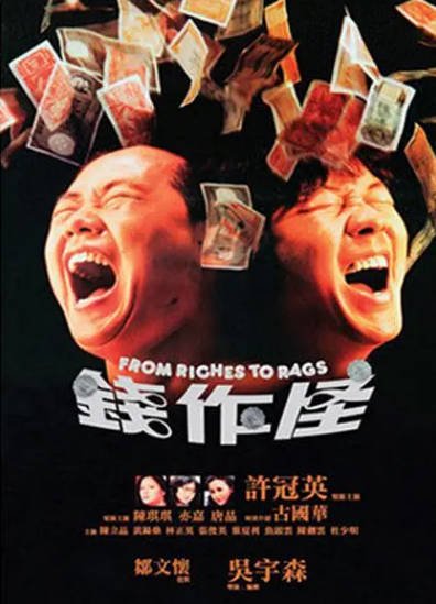 [香港电影]《钱作怪》（1980年）[夸克网盘]-醉都音影视资源网