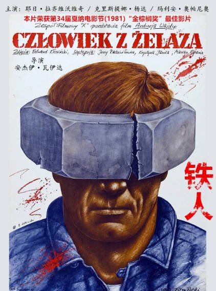 [波兰电影]《铁人》（1981年）[夸克网盘]-醉都音影视资源网