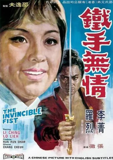 [香港电影]《铁手无情》（1969年）[夸克网盘]-醉都音影视资源网