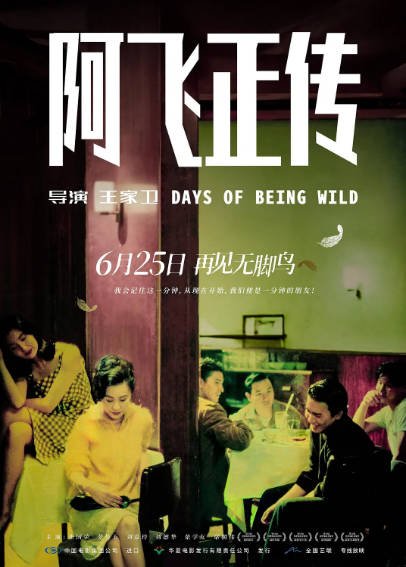 [香港电影]《阿飞正传》（1990年）[夸克网盘]-醉都音影视资源网