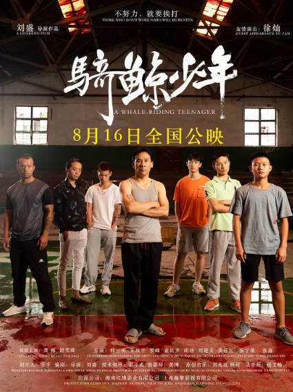 [国产电影]《骑鲸少年》（2024年）[夸克网盘]-醉都音影视资源网