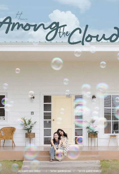 [泰国短剧]《Among The Cloud》（2024年）[夸克网盘]-醉都音影视资源网