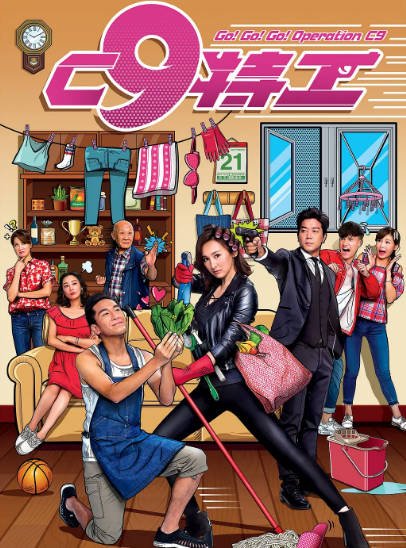 [香港电视剧]《C9特工》（2020年）[夸克网盘]-醉都音影视资源网