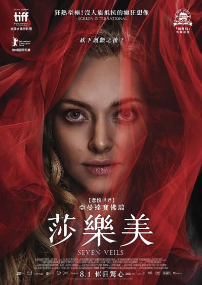 [加拿大电影]《七层纱》（2023年）[夸克网盘]-醉都音影视资源网